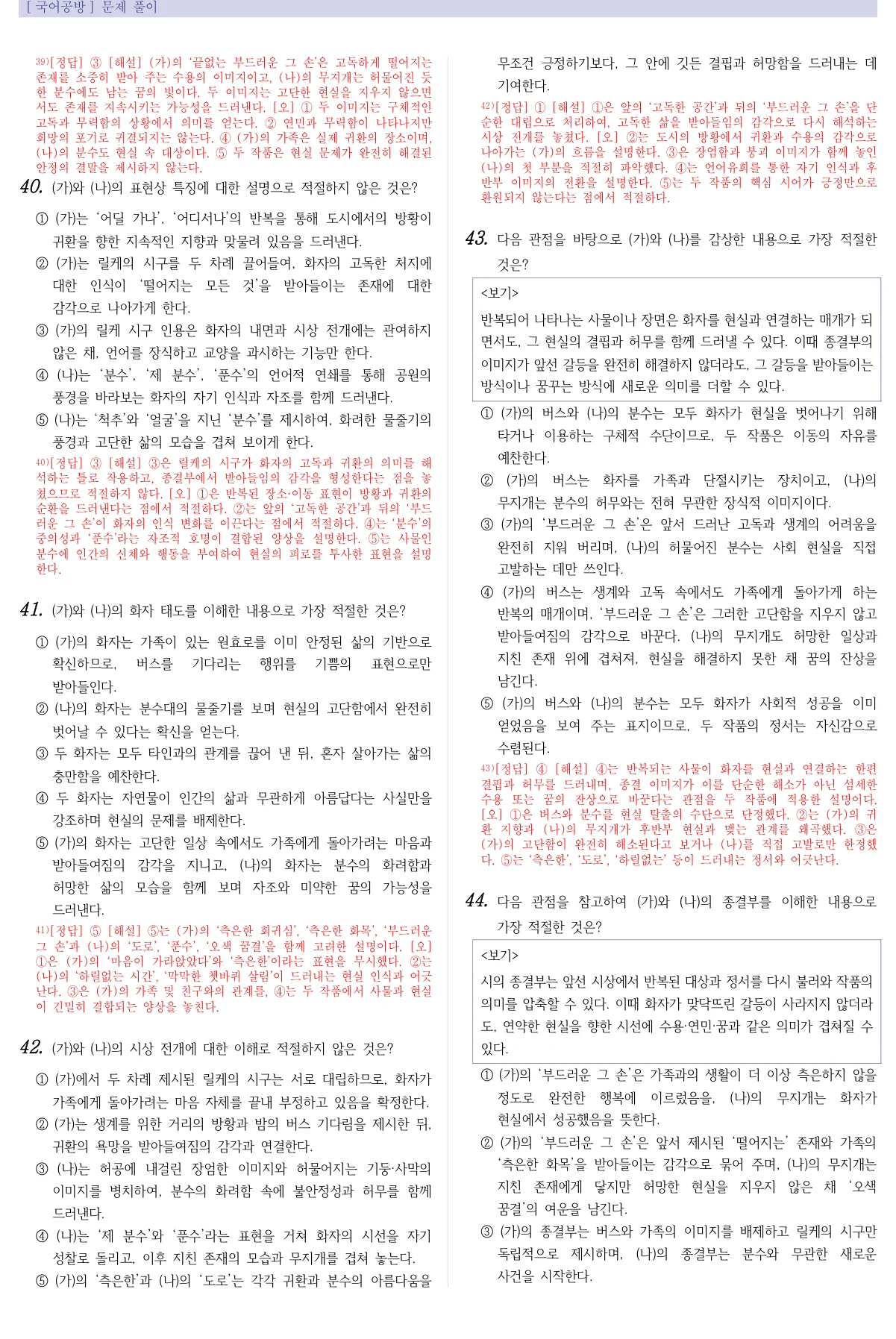 문학 작품 비교 5지선다와 빨간색 정답·오답 해설이 함께 있는 2단 문제지